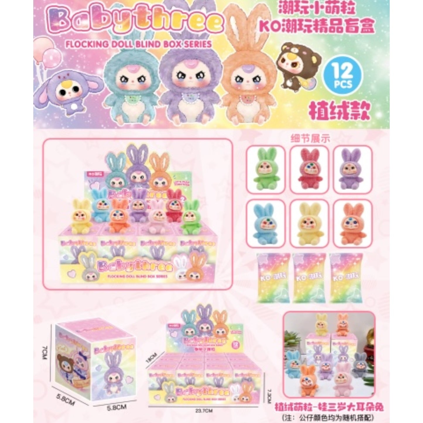 BABY THREE FLOCKING DOLL BLIND BOX